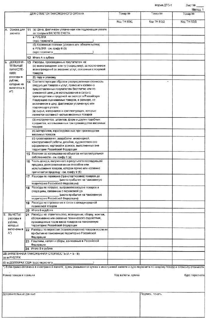 Декларация таможенной стоимости образец